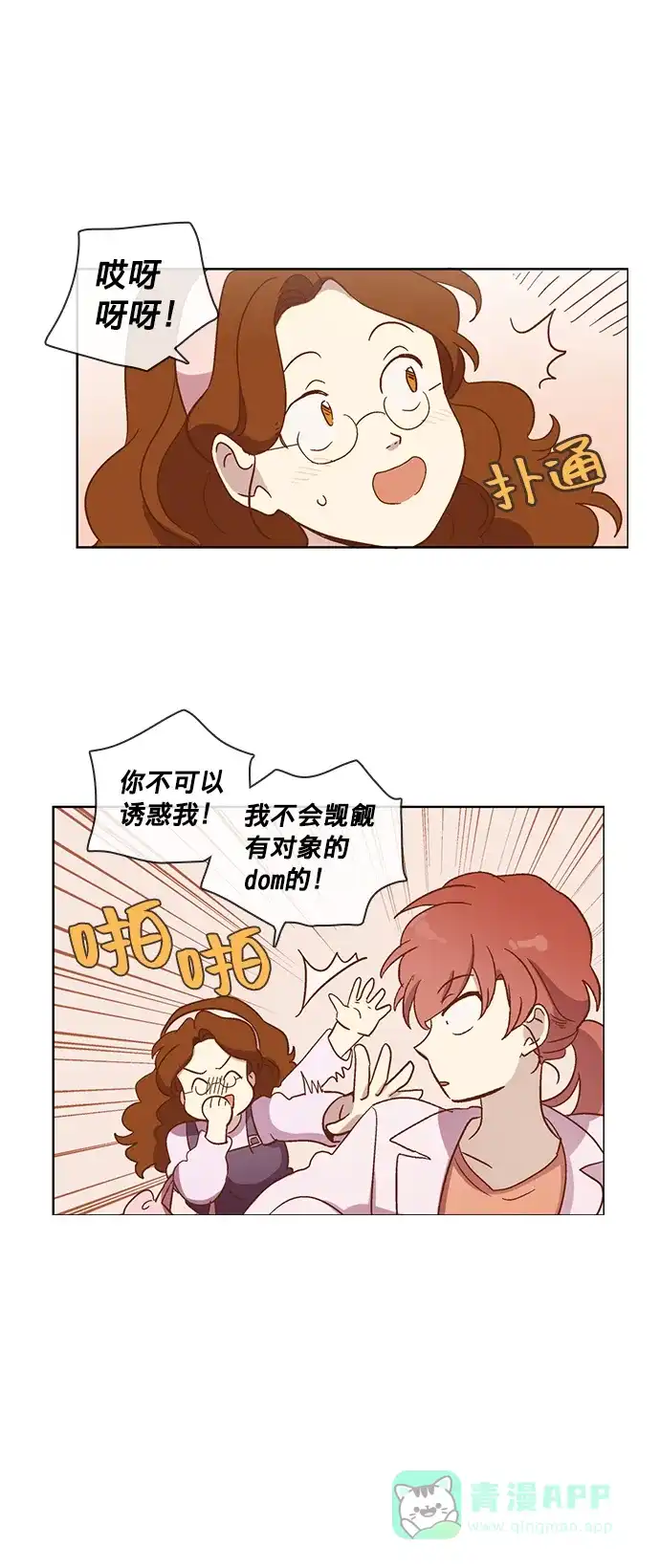 《解禁男女》第31话 第14页
