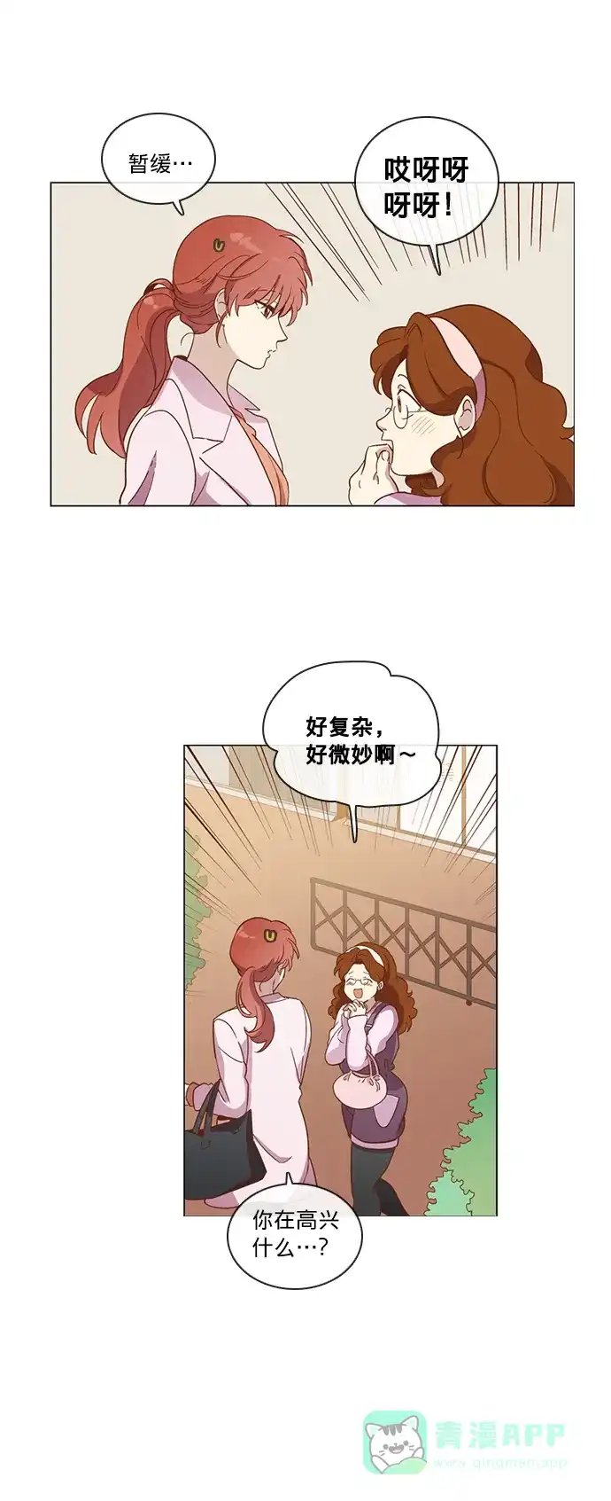 《解禁男女》第31话 第3页