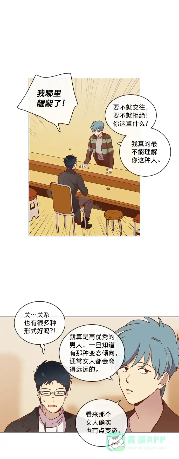《解禁男女》第31话 第6页