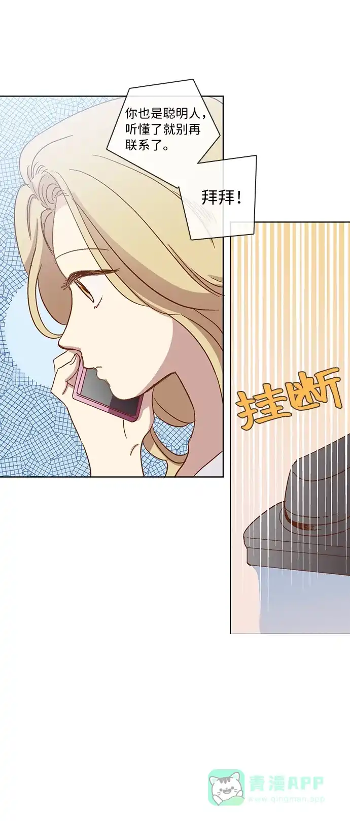 《解禁男女》第31话 第37页