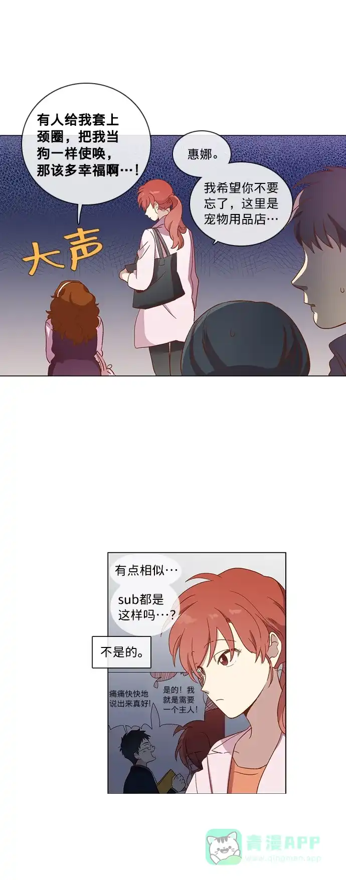 《解禁男女》第31话 第16页