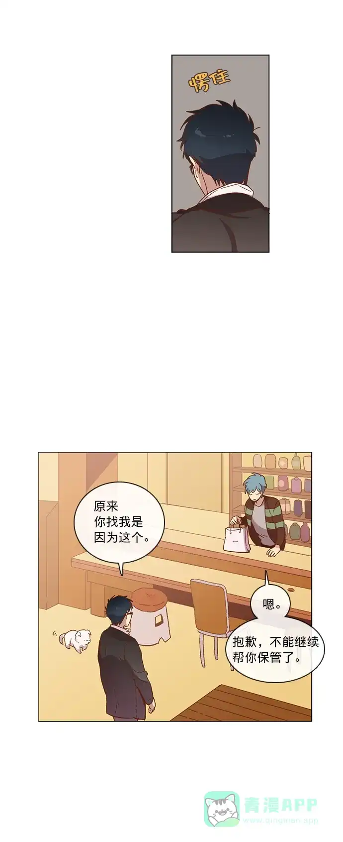 《解禁男女》第31话 第8页