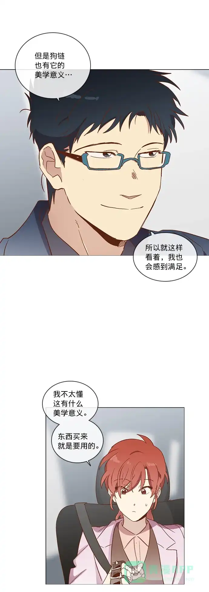 《解禁男女》第31话 第40页