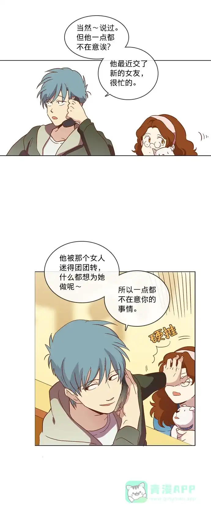 《解禁男女》第31话 第36页
