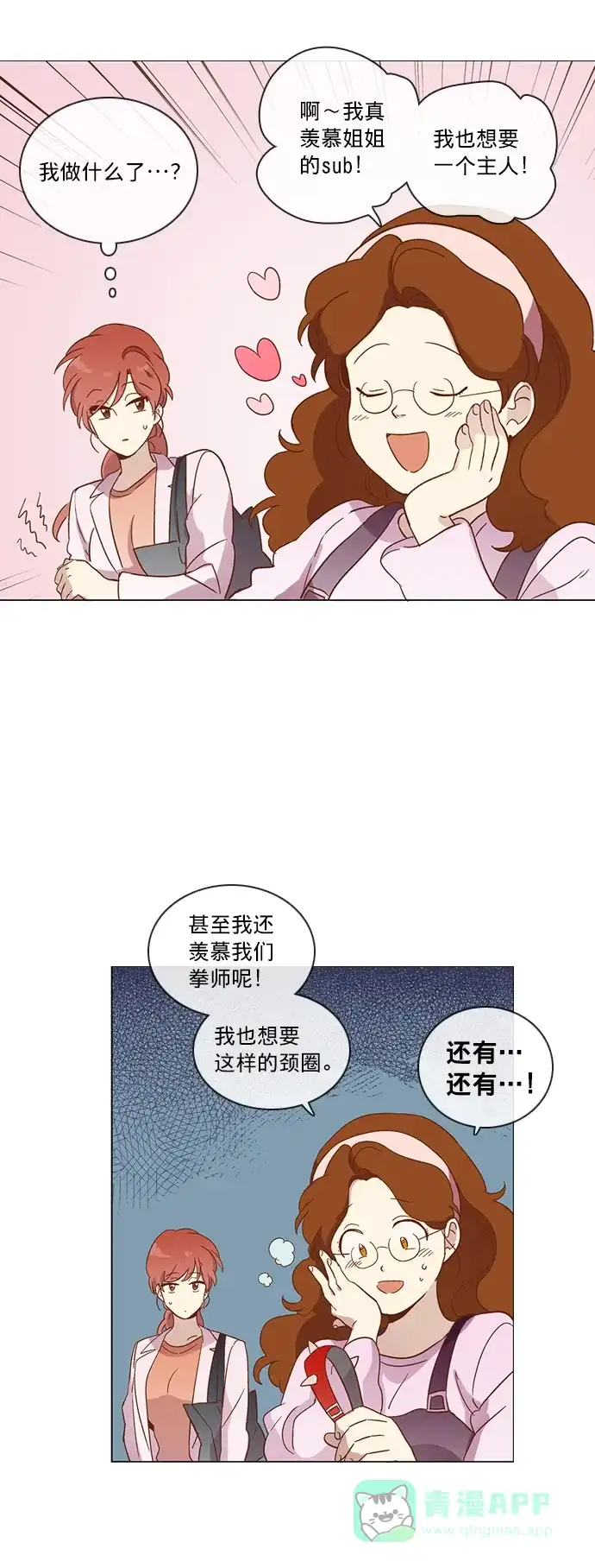 《解禁男女》第31话 第15页