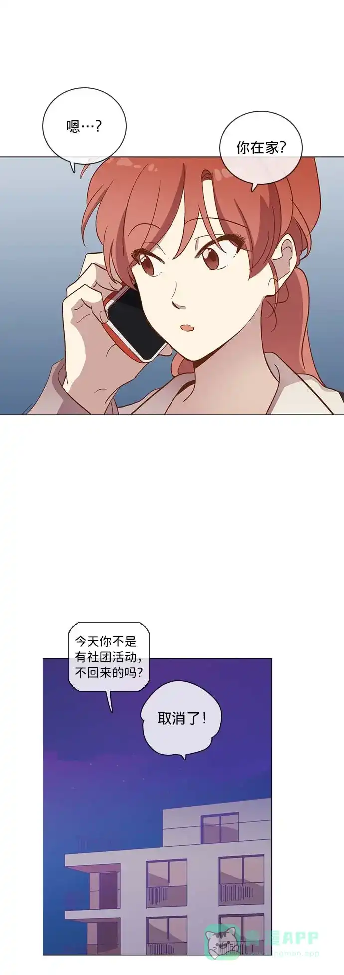 《解禁男女》第32话 第32页