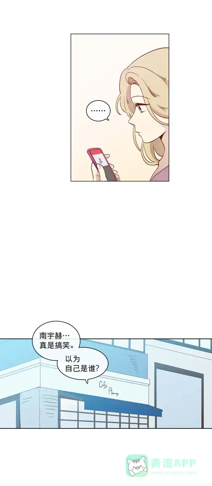 《解禁男女》第32话 第11页