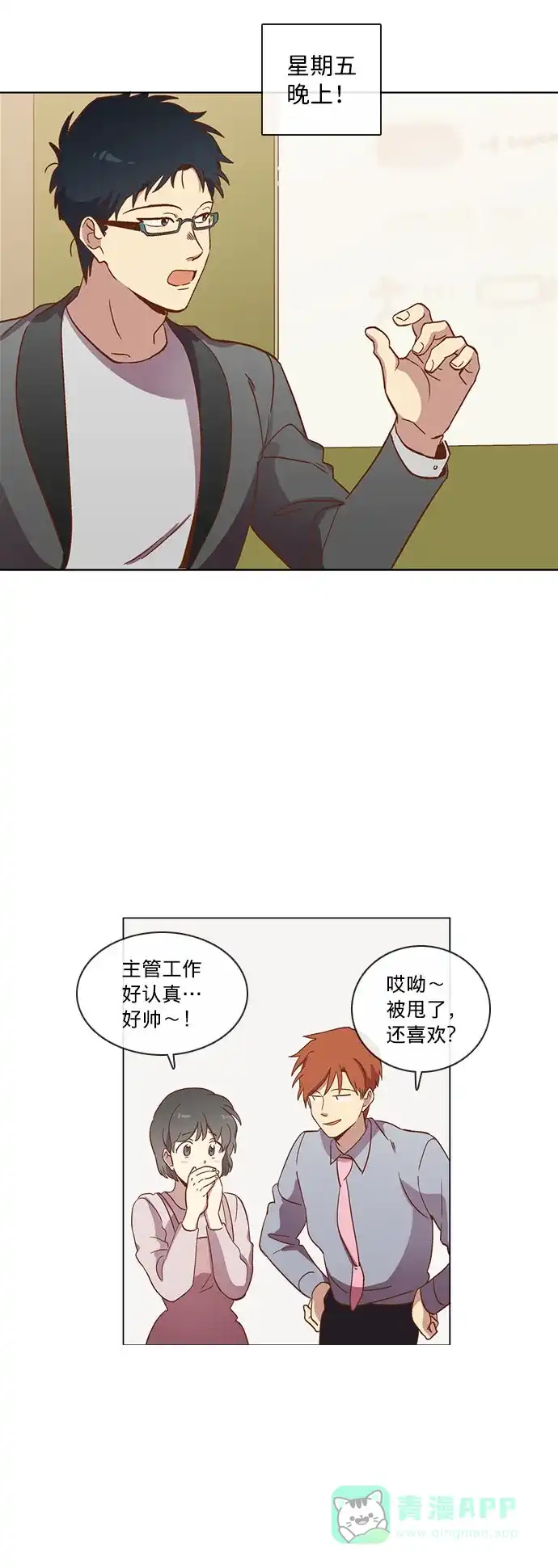 《解禁男女》第32话 第19页