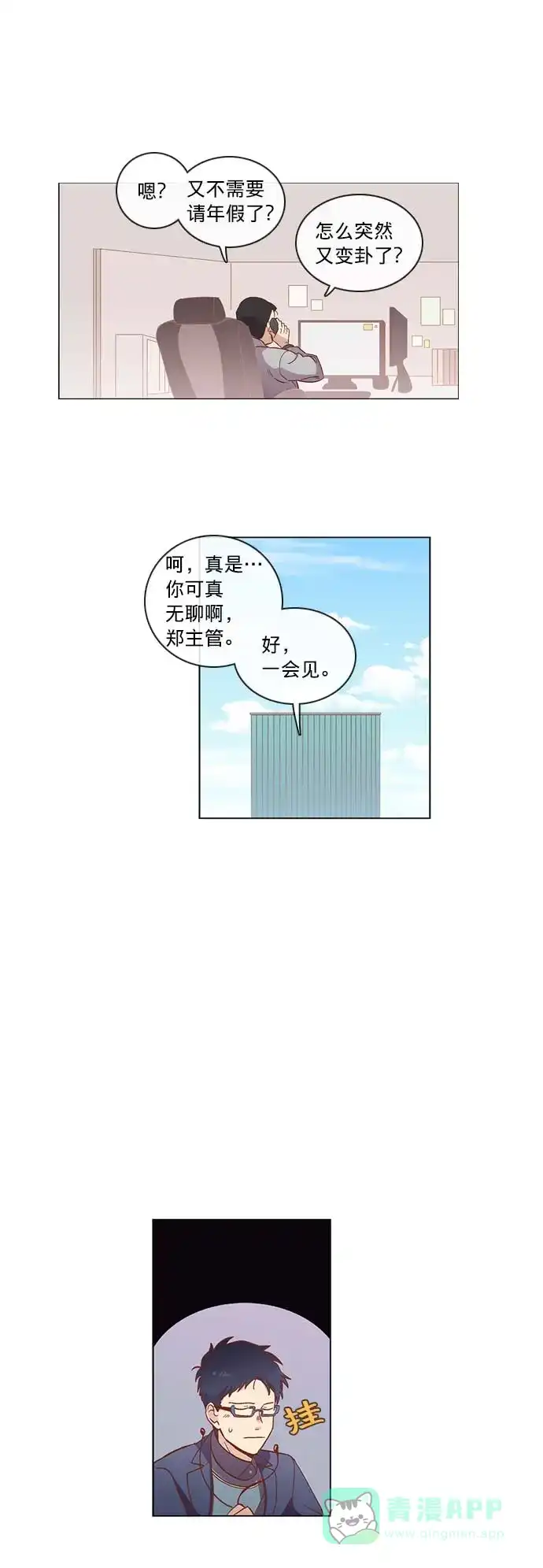 《解禁男女》第32话 第5页
