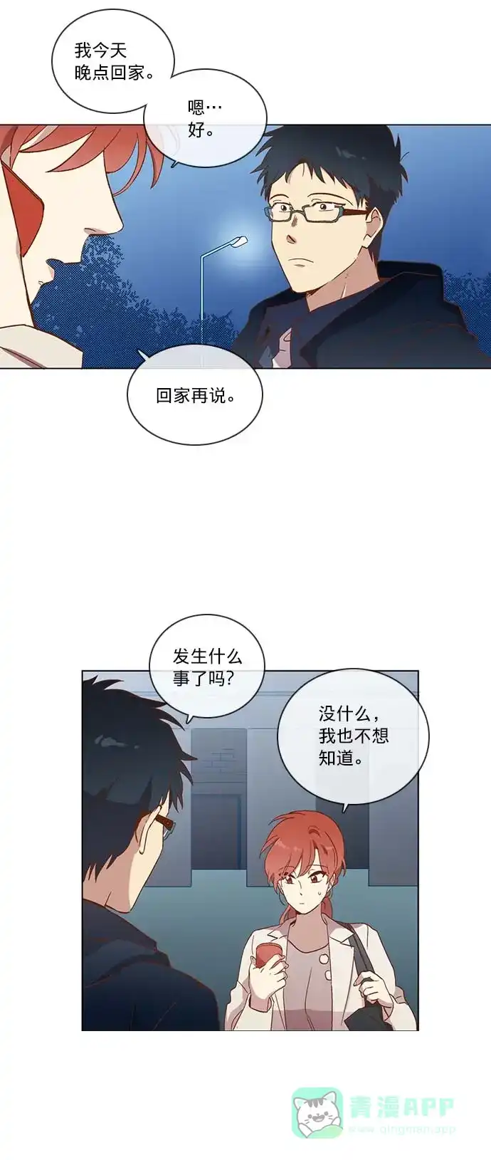 《解禁男女》第32话 第34页