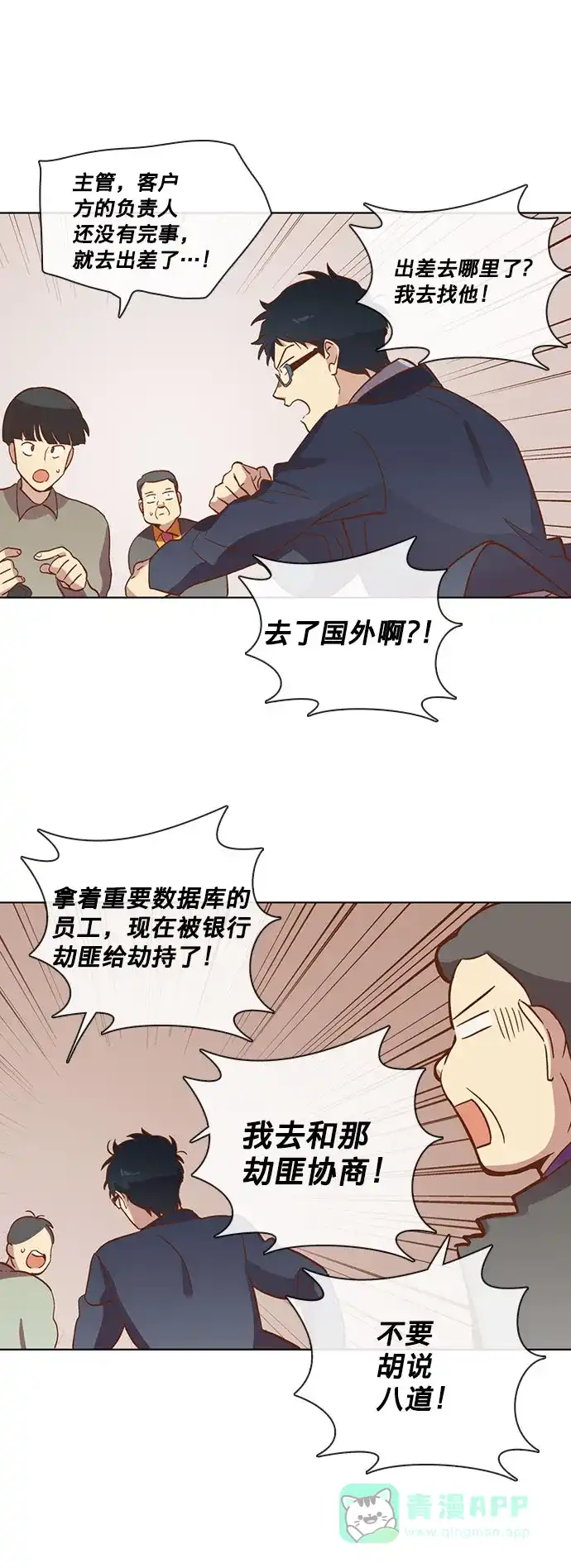 《解禁男女》第32话 第21页