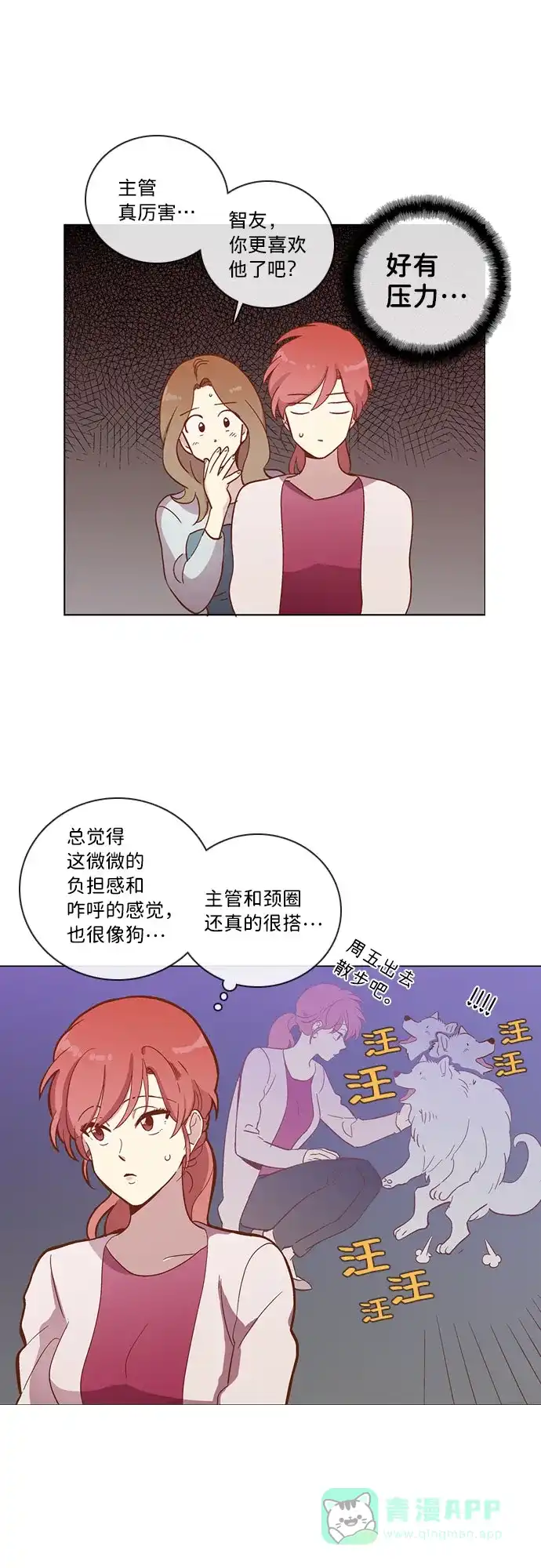 《解禁男女》第32话 第22页