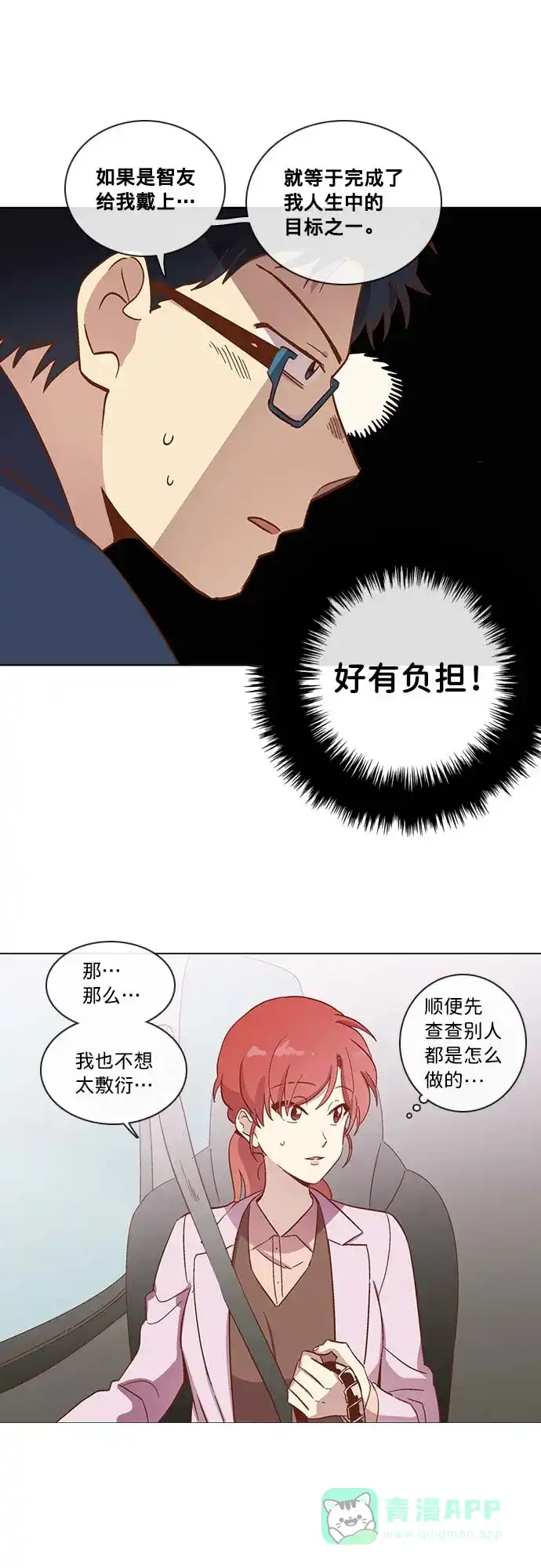 《解禁男女》第32话 第9页