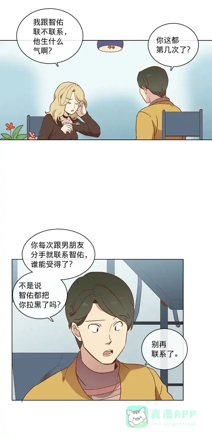 《解禁男女》第32话 第12页