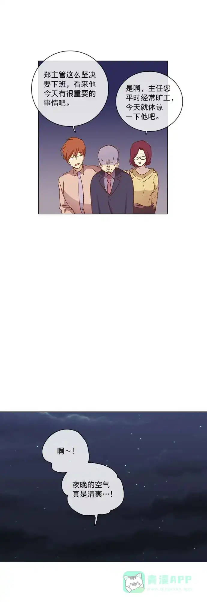 《解禁男女》第32话 第29页