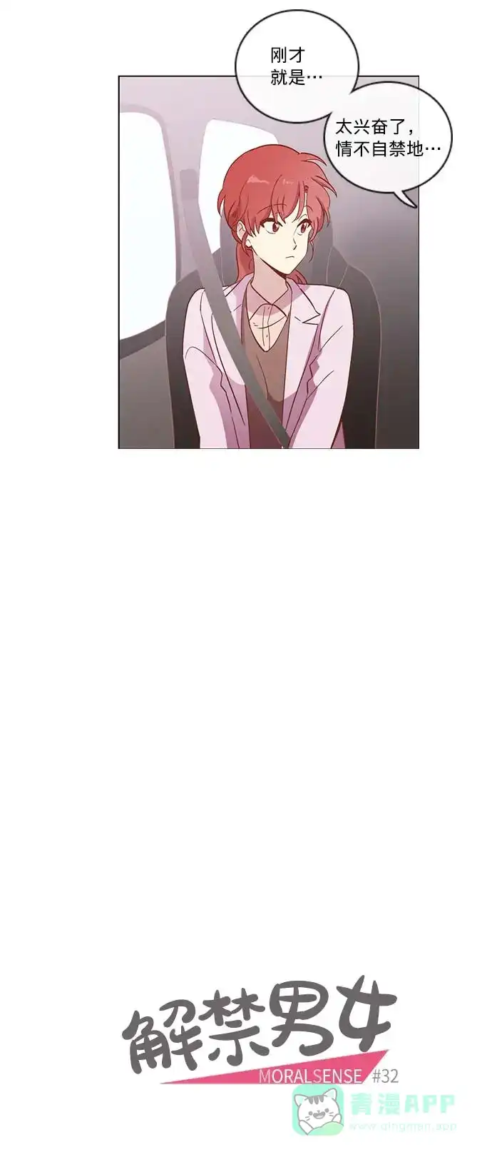 《解禁男女》第32话 第7页