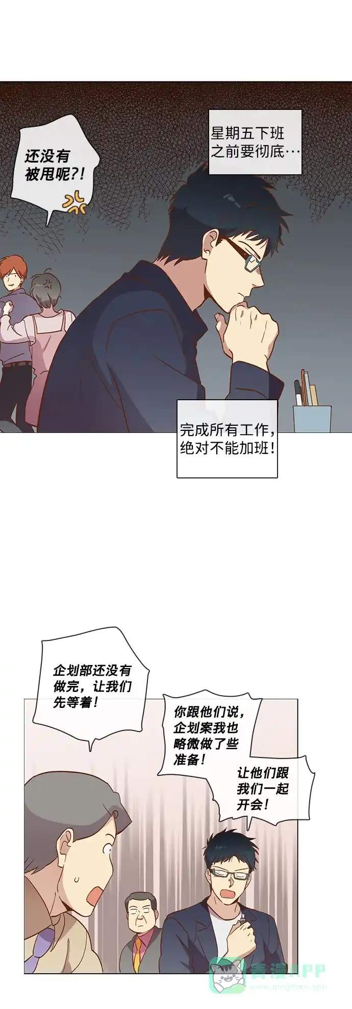 《解禁男女》第32话 第20页