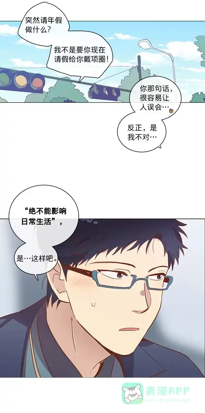 《解禁男女》第32话 第6页