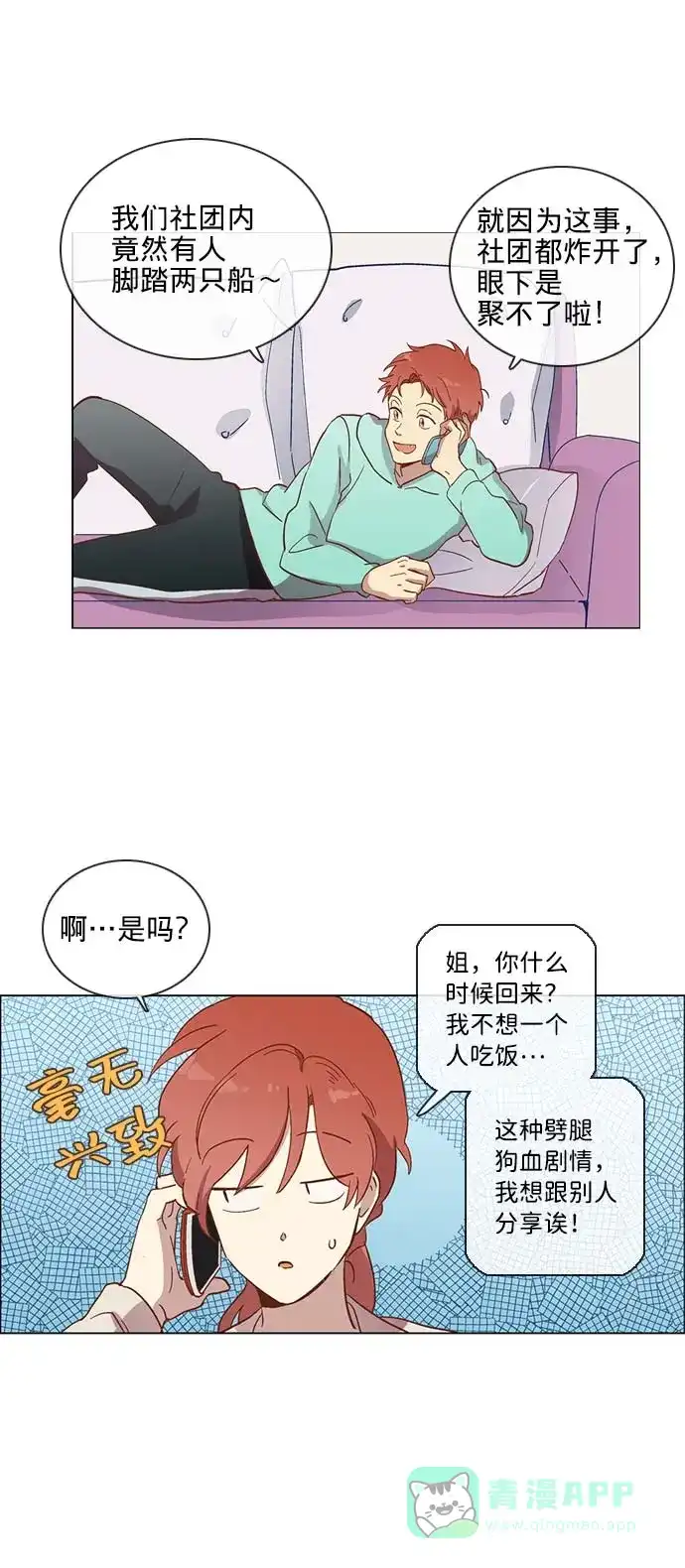 《解禁男女》第32话 第33页