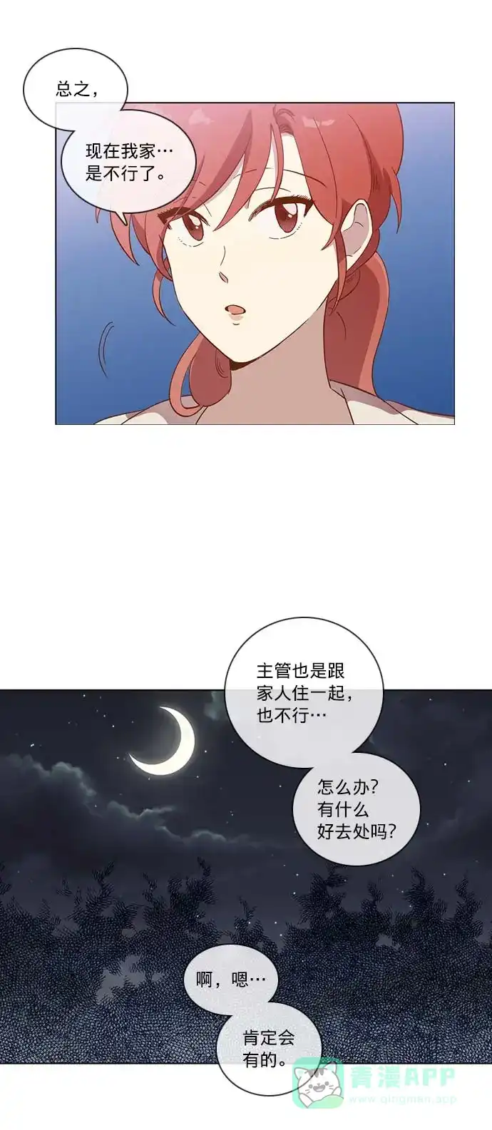 《解禁男女》第32话 第35页