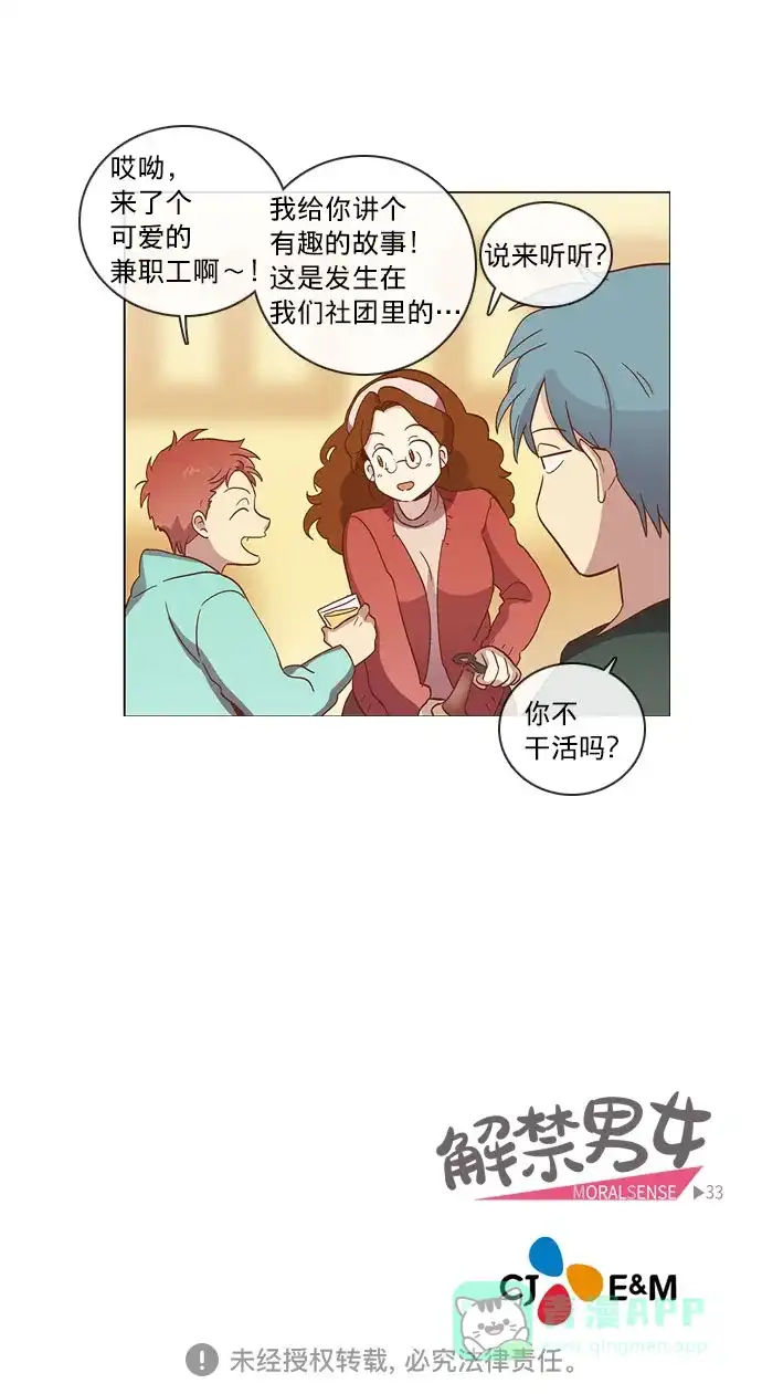 《解禁男女》第32话 第43页