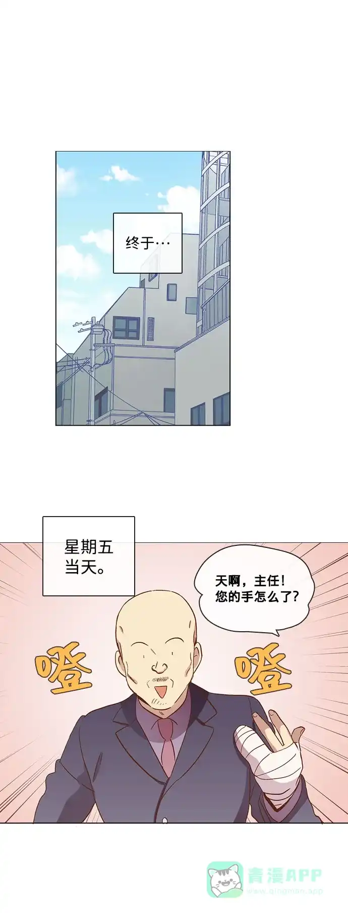 《解禁男女》第32话 第23页
