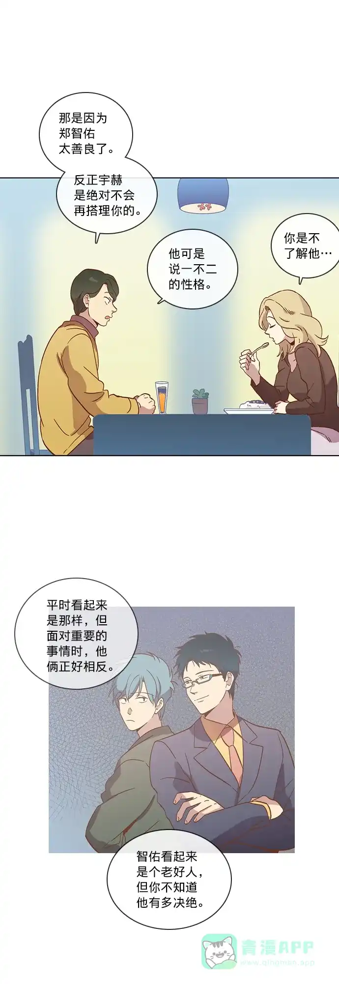 《解禁男女》第32话 第14页