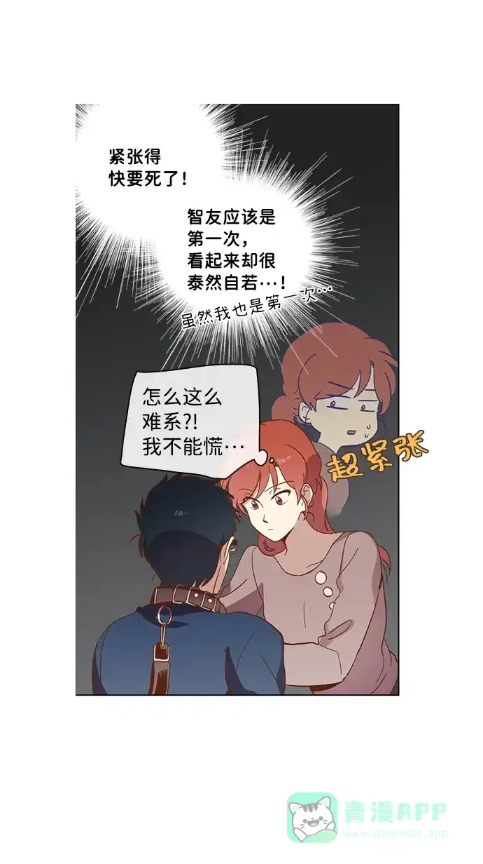 《解禁男女》第33话 第14页