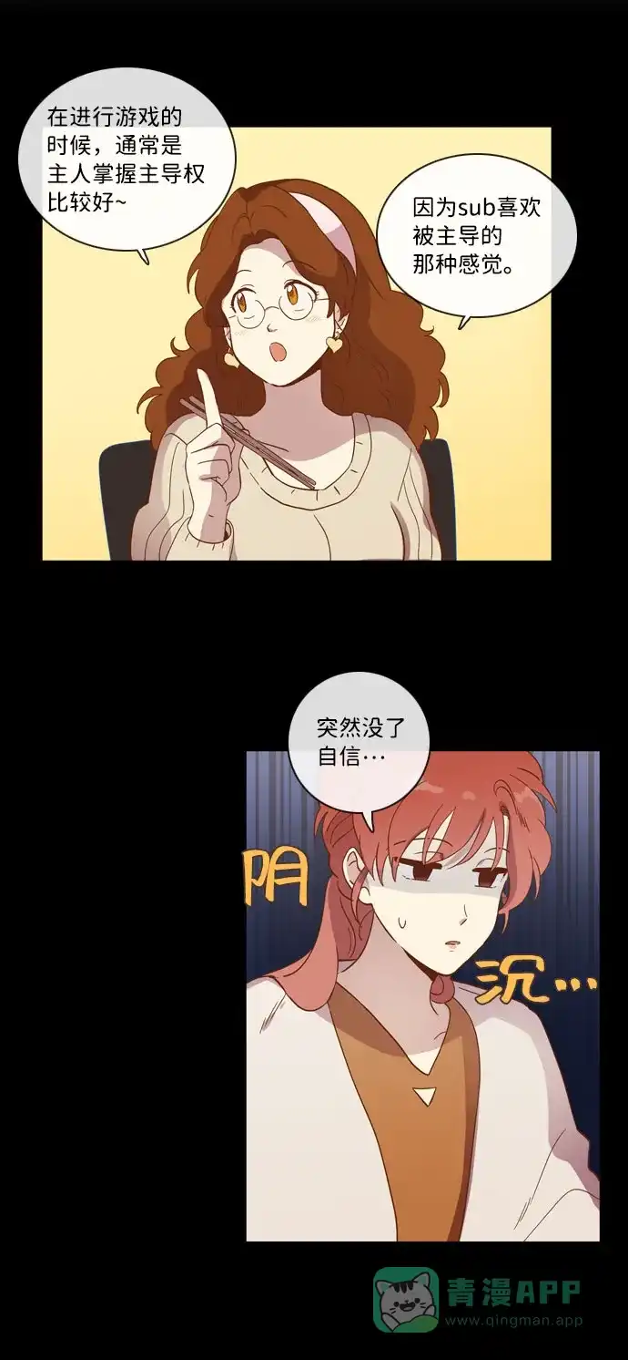 《解禁男女》第33话 第3页