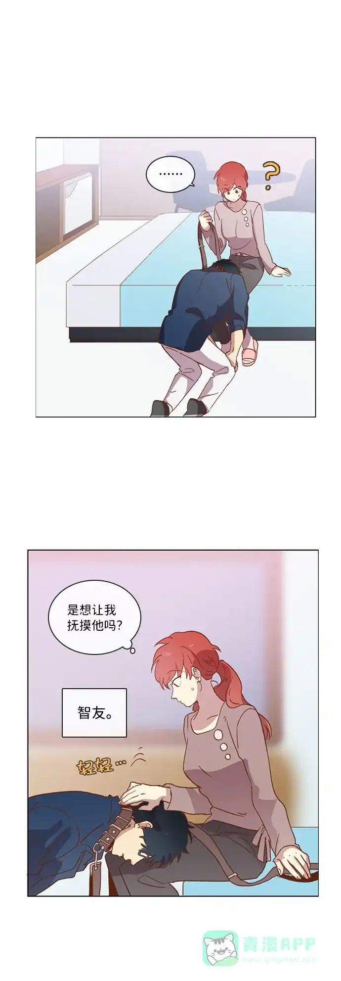 《解禁男女》第33话 第33页