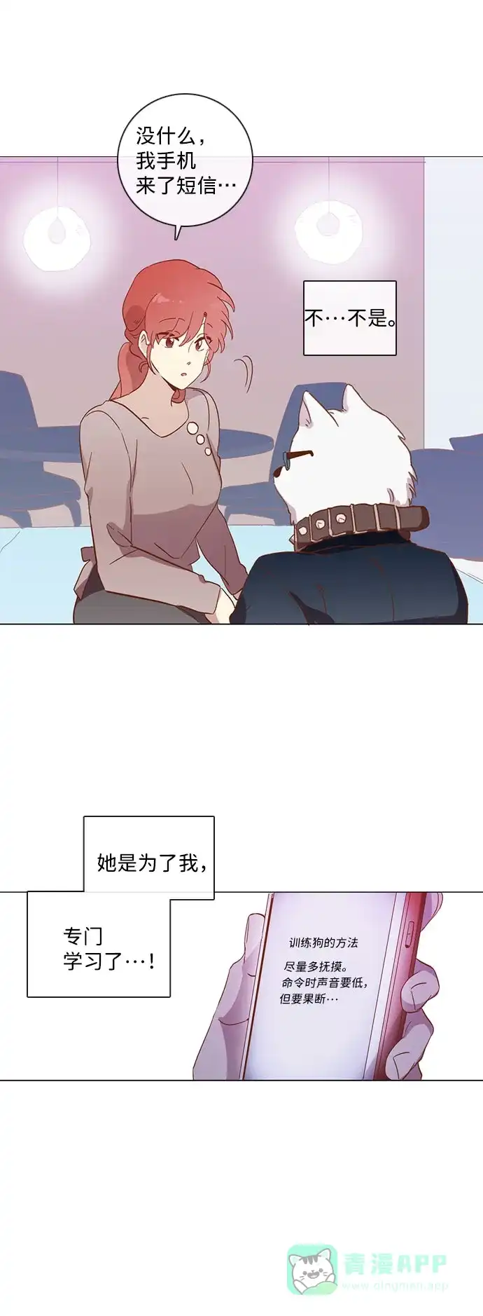 《解禁男女》第33话 第31页