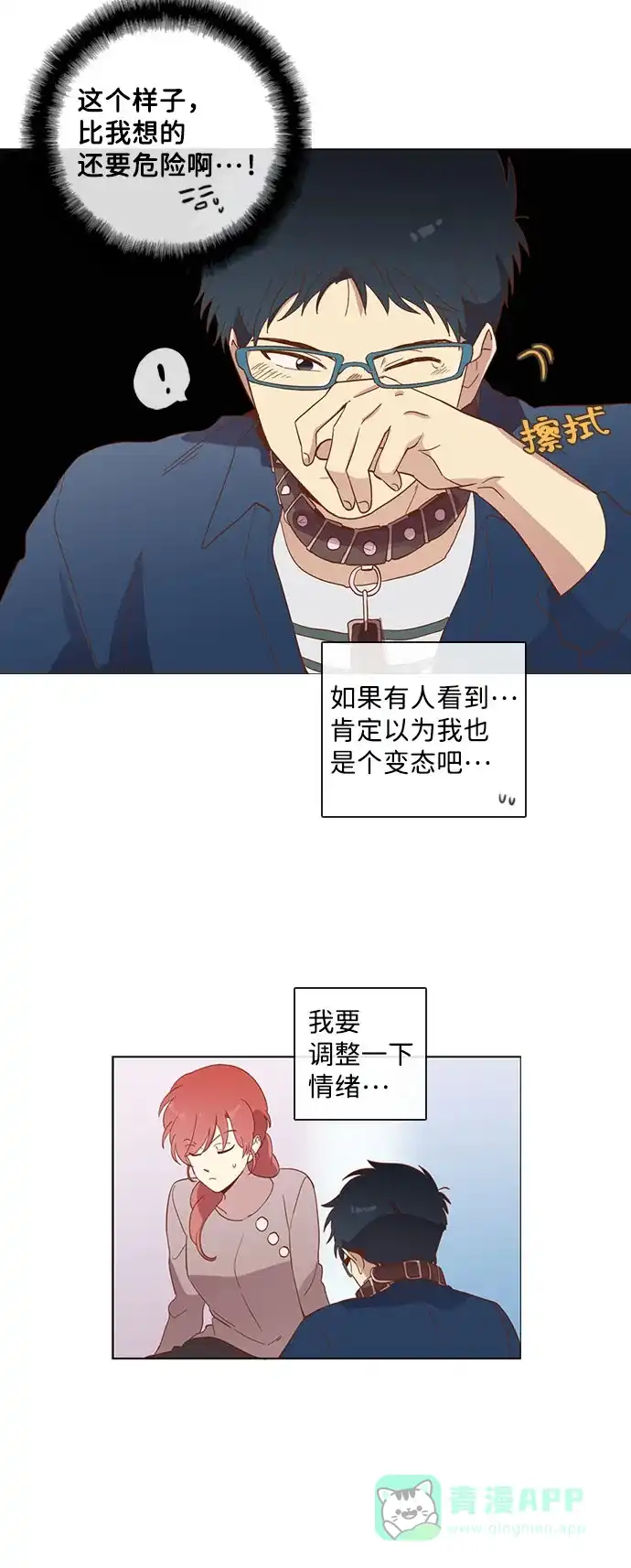 《解禁男女》第33话 第18页