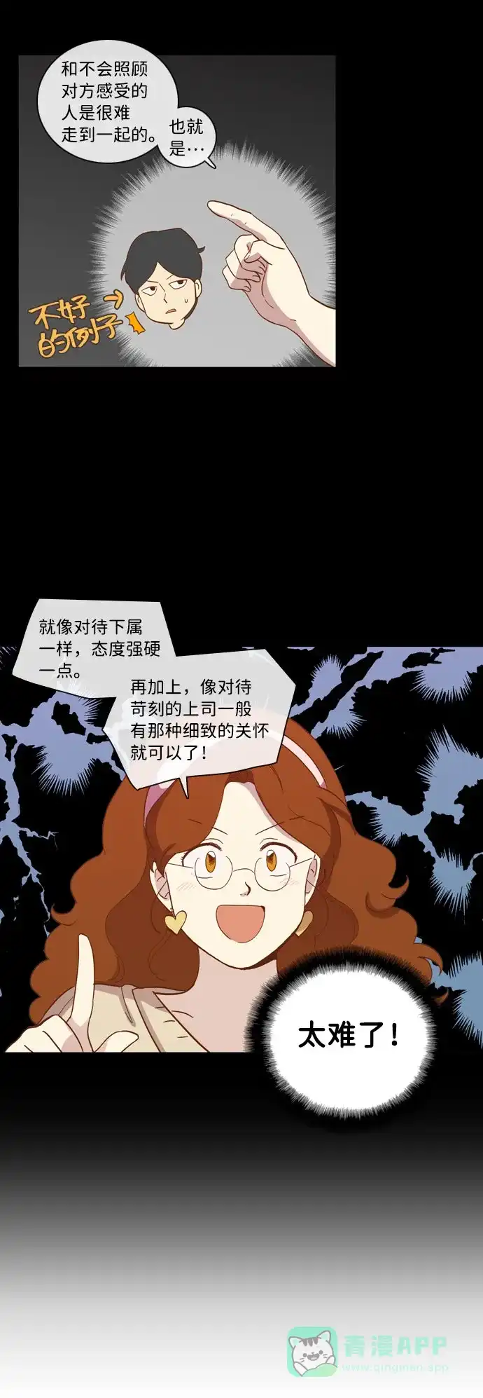 《解禁男女》第33话 第6页