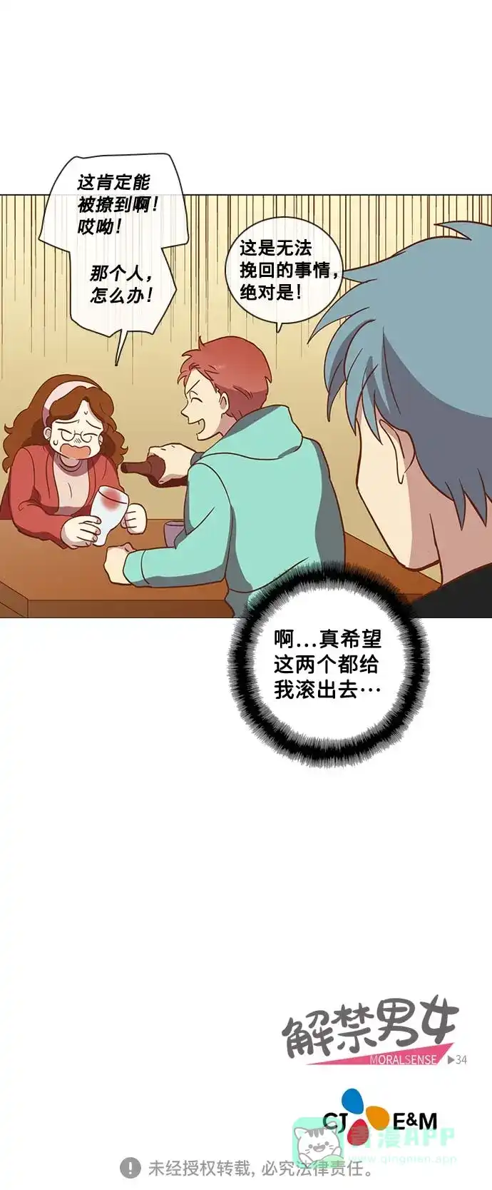 《解禁男女》第33话 第41页
