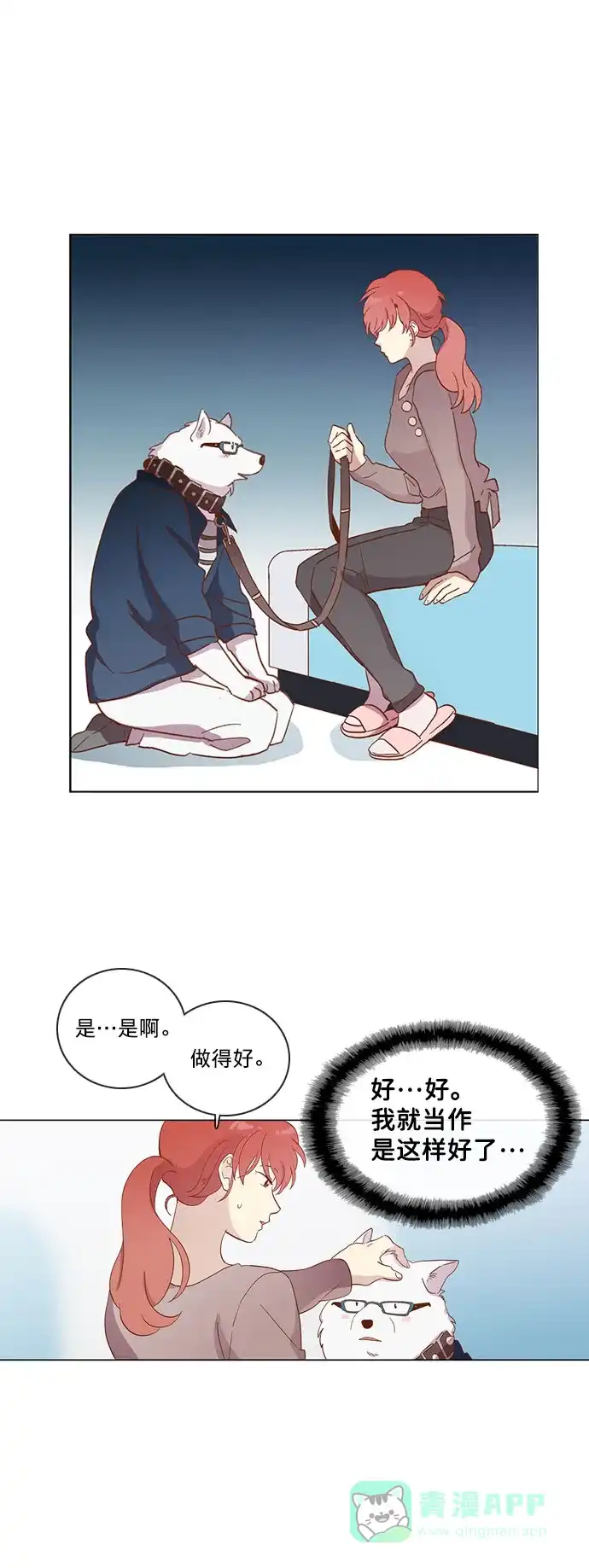《解禁男女》第33话 第20页