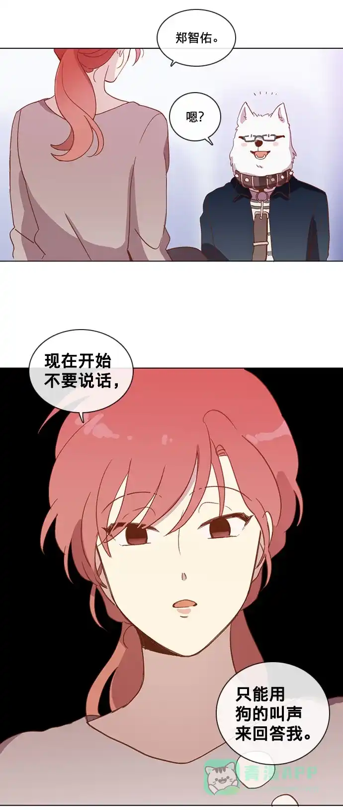 《解禁男女》第33话 第25页
