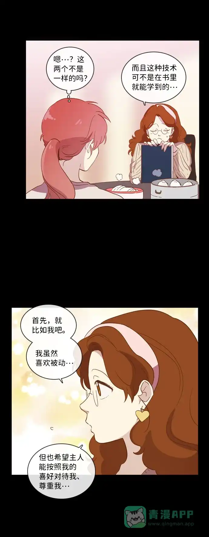《解禁男女》第33话 第5页