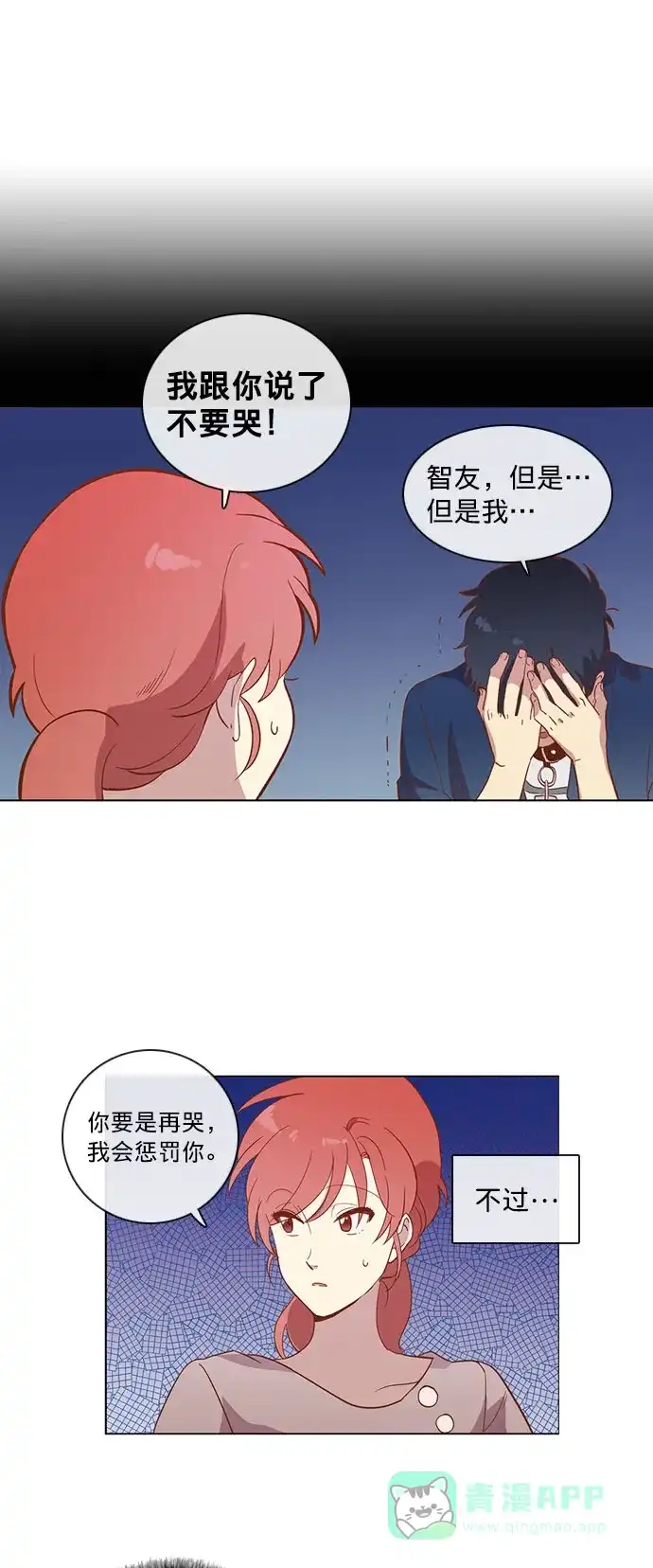 《解禁男女》第33话 第17页