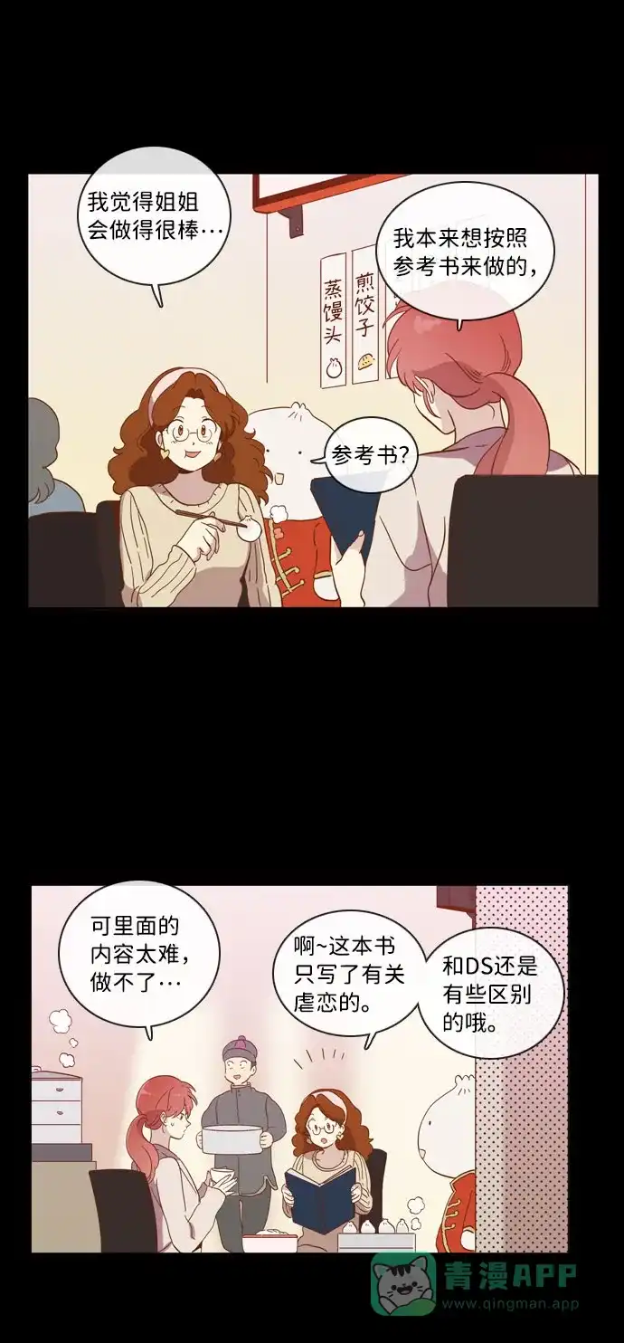 《解禁男女》第33话 第4页