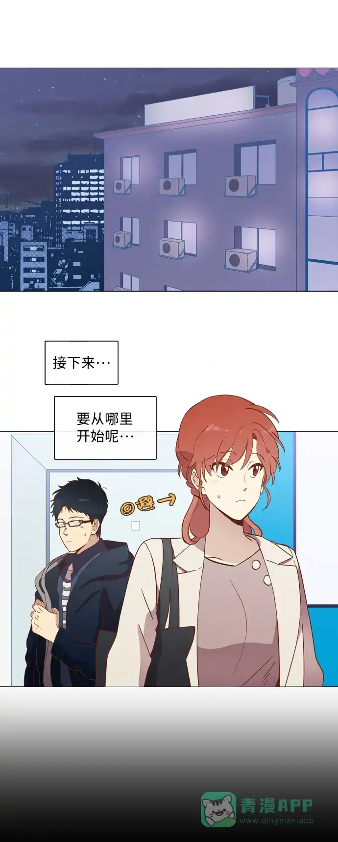 《解禁男女》第33话 第2页
