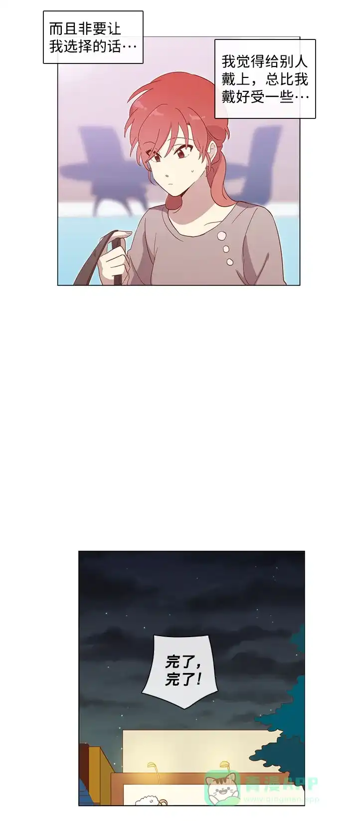 《解禁男女》第33话 第22页