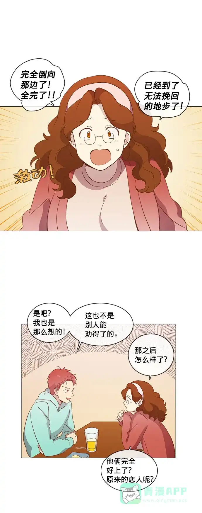 《解禁男女》第33话 第23页