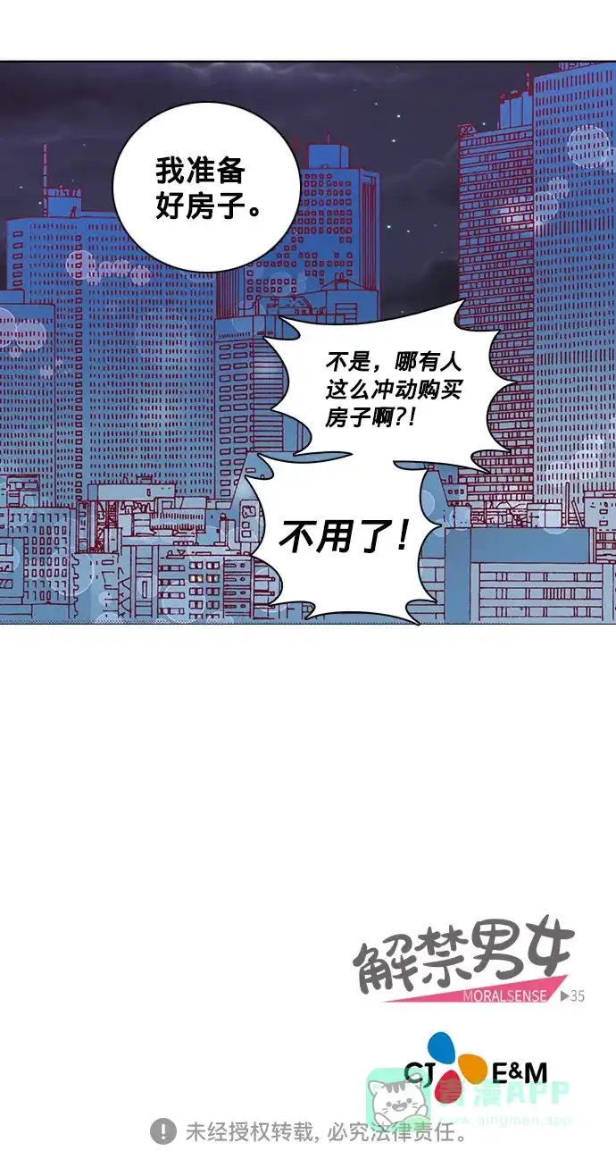 《解禁男女》第34话 第40页