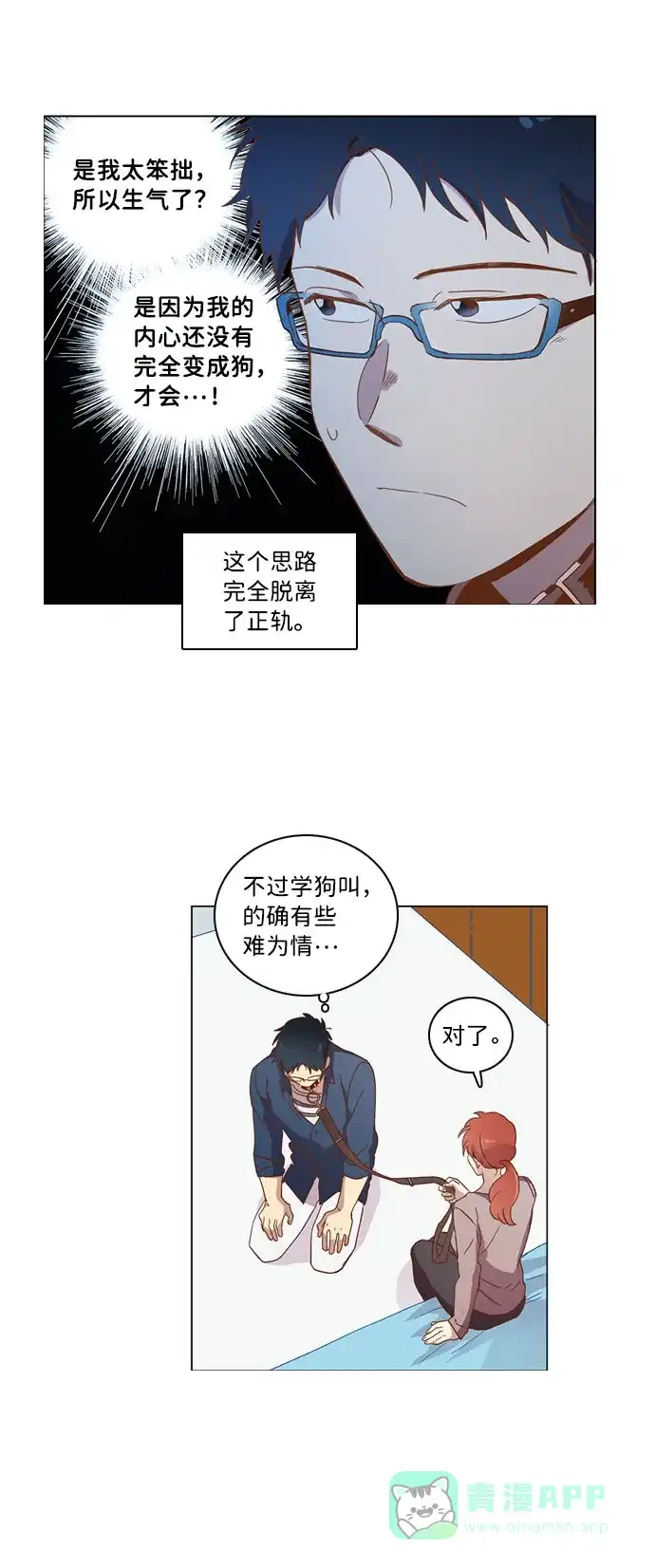 《解禁男女》第34话 第6页