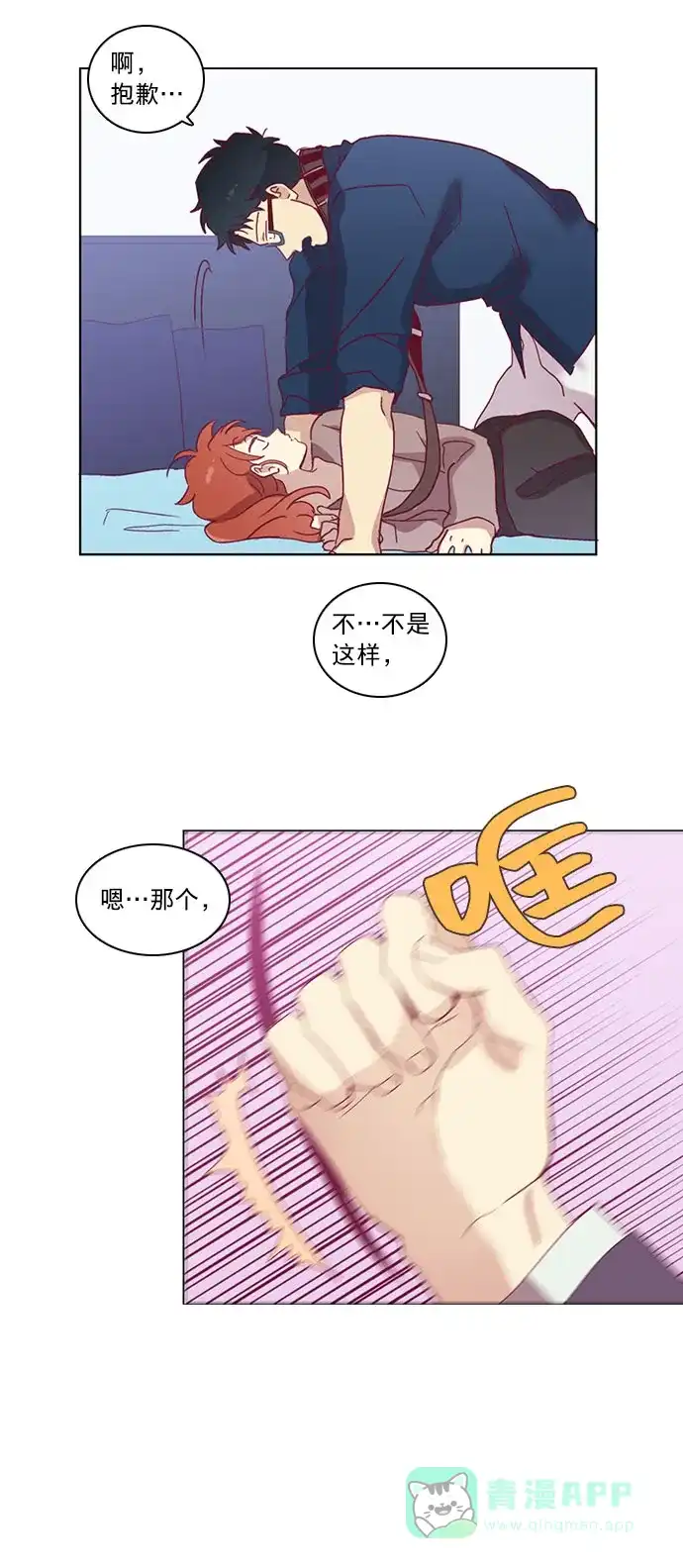 《解禁男女》第34话 第19页