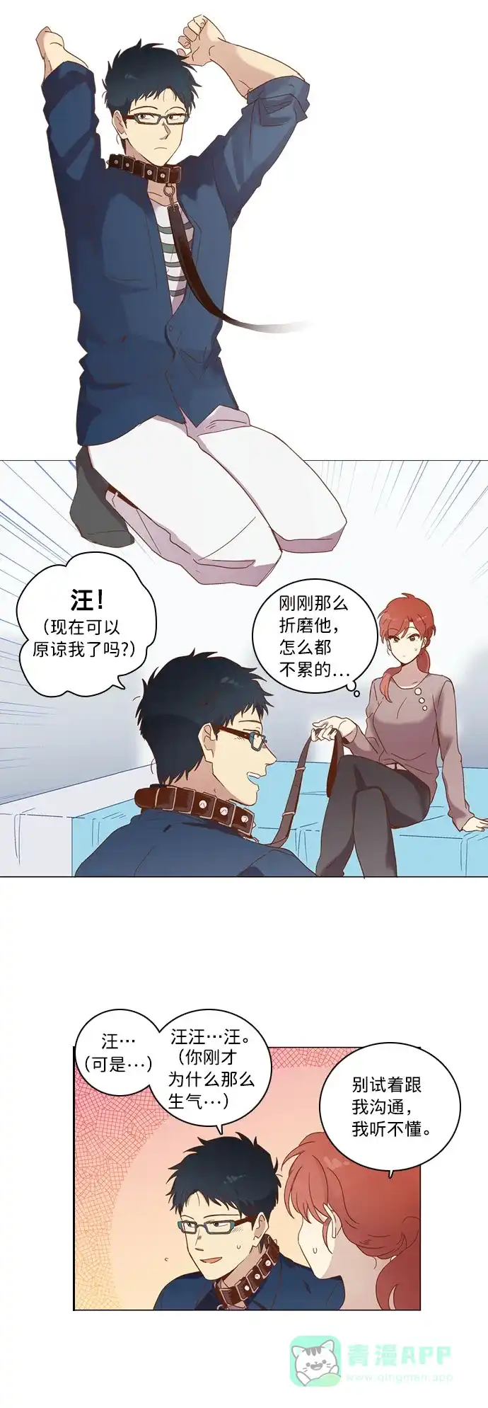 《解禁男女》第34话 第5页