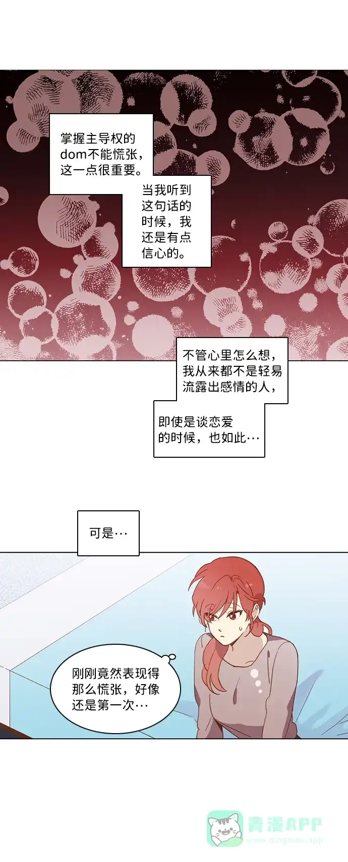 《解禁男女》第34话 第2页