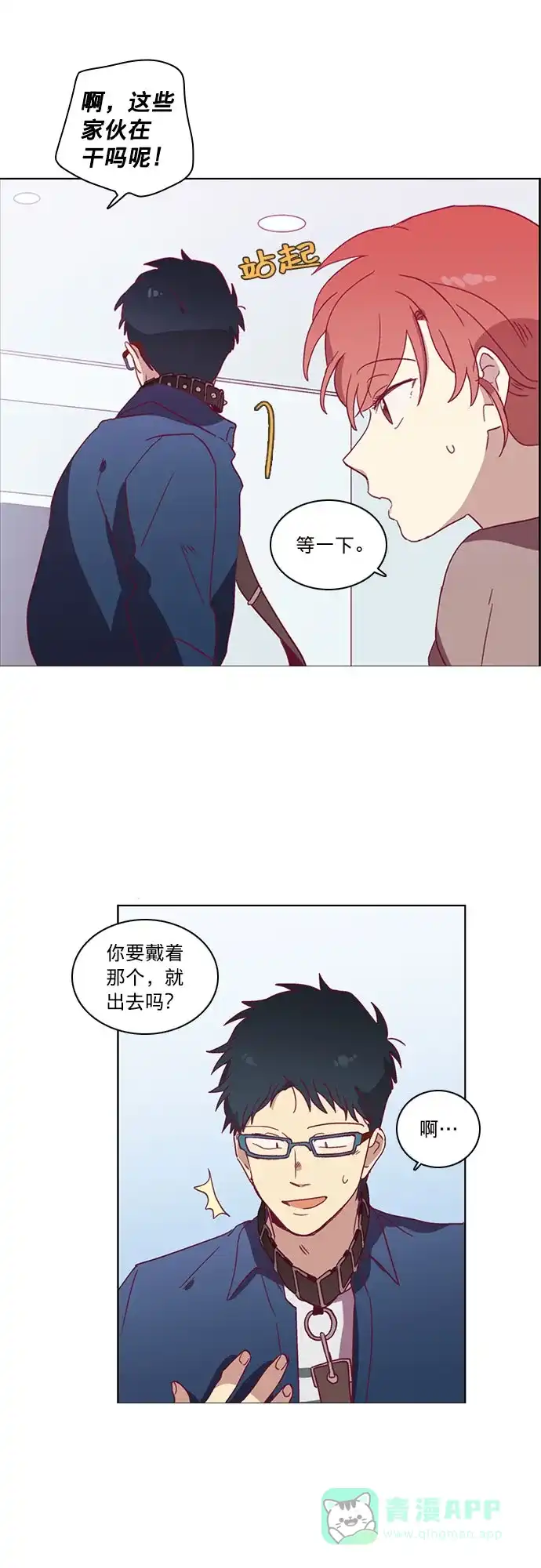 《解禁男女》第34话 第22页