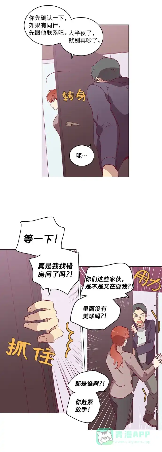 《解禁男女》第34话 第25页