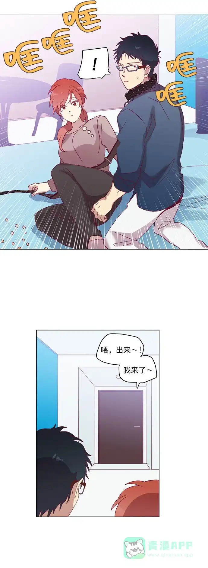 《解禁男女》第34话 第20页